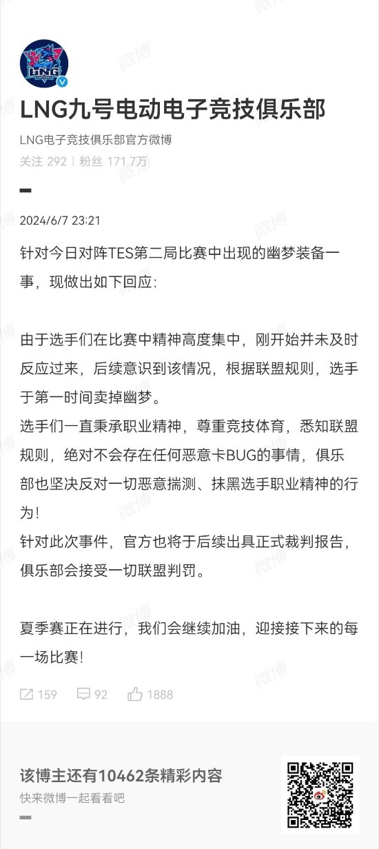 易贏 EWIN9娛樂城：故意的還是不小心！《英雄聯盟》LNG官方廻應Gala卡幽夢Bug事件